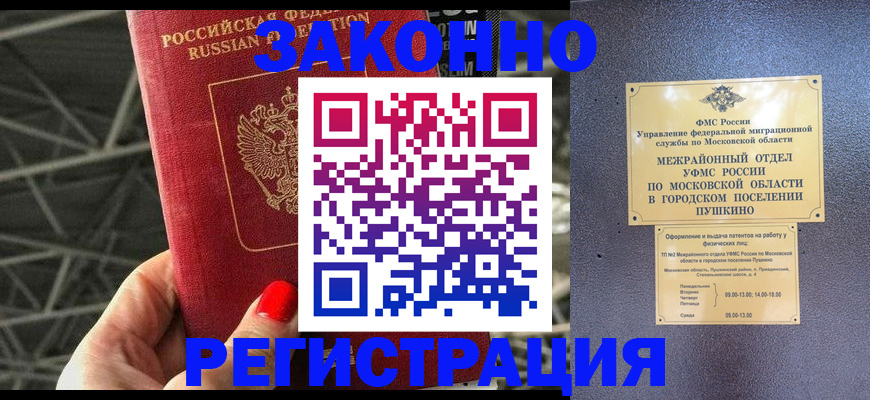 временная регистрация в Шебекино