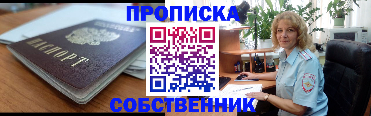временная регистрация надежно в Шебекино