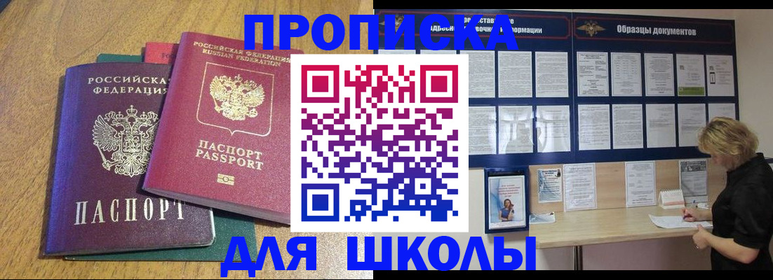 временная регистрация в Шебекино