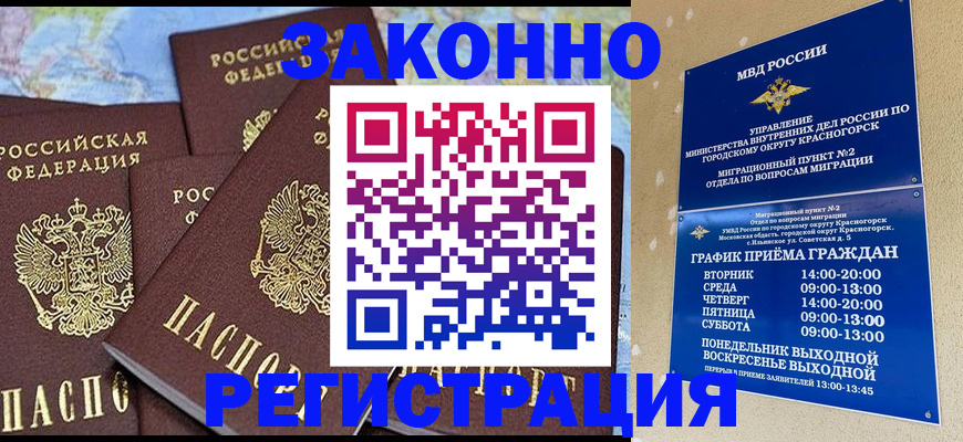временная регистрация надежно в Шебекино