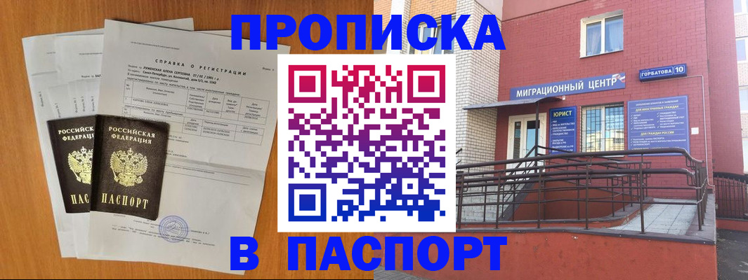 временная прописка в Шебекино